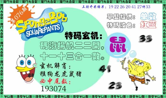 076期特码玄机[图]