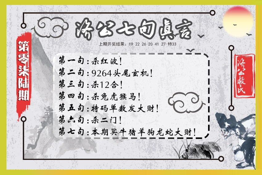 076期济公七句真言[图]