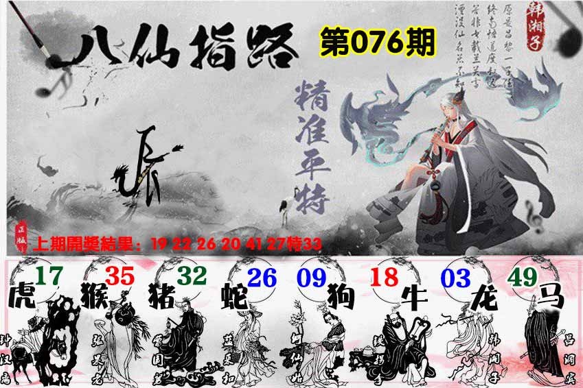 076期八仙指路[图]