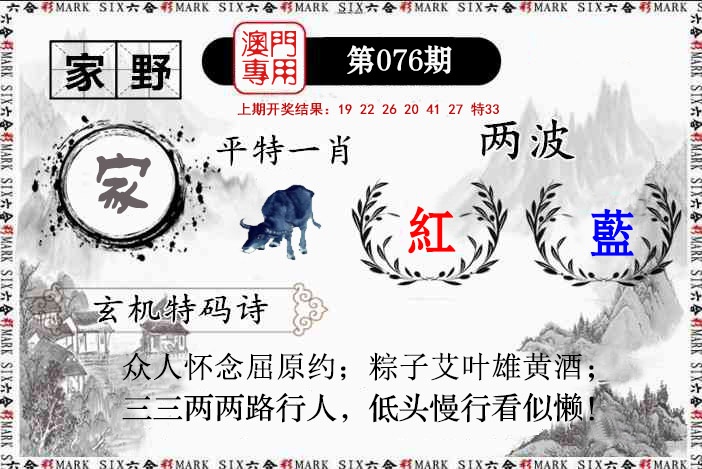 076期特码诗句[图]