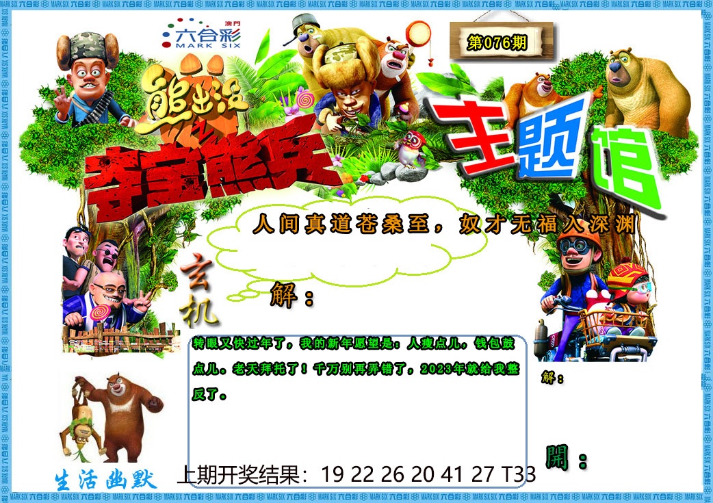 076期熊出没生活幽默2[图]